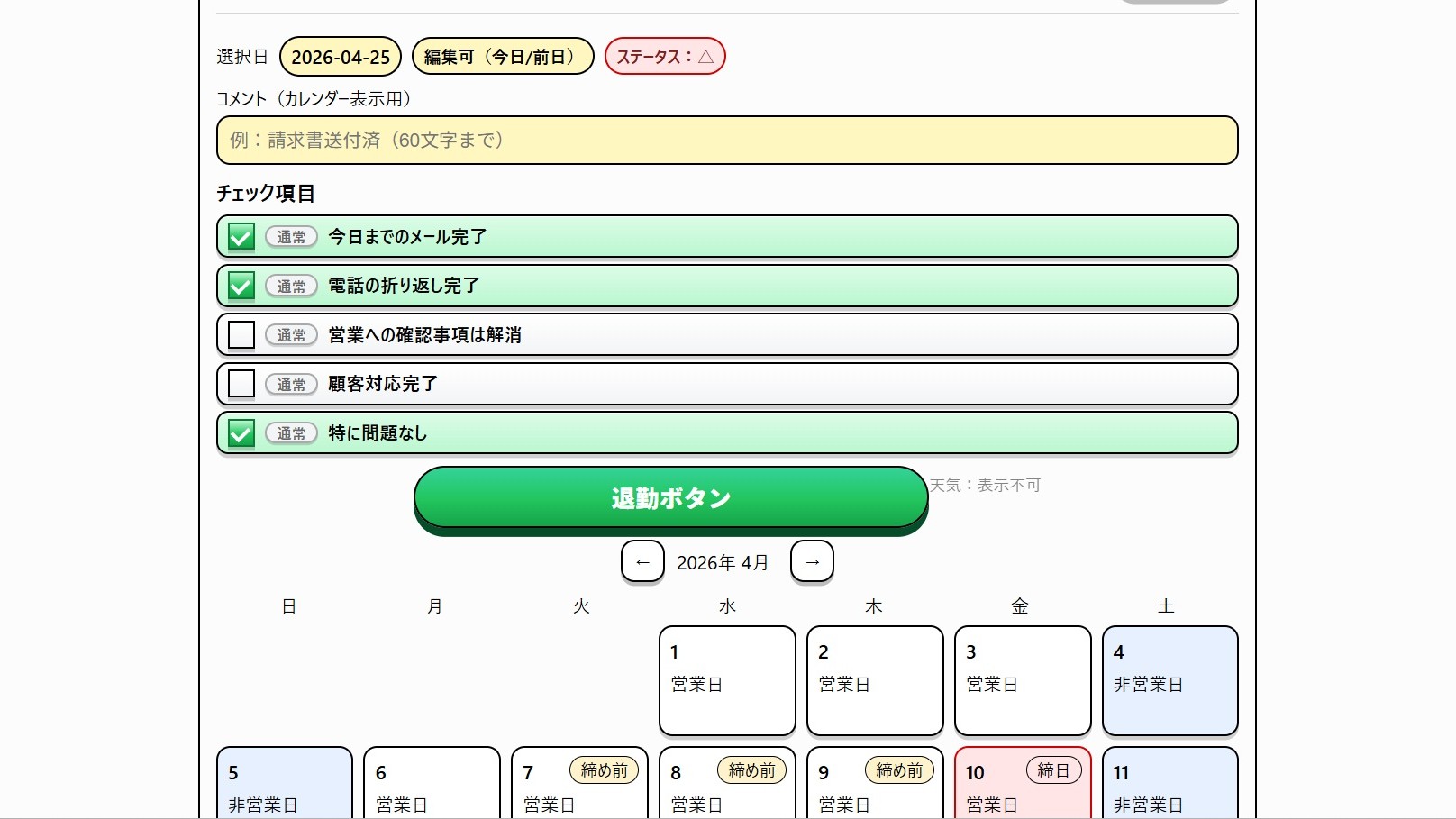 営業事務向けチェックリスト 画面イメージ
