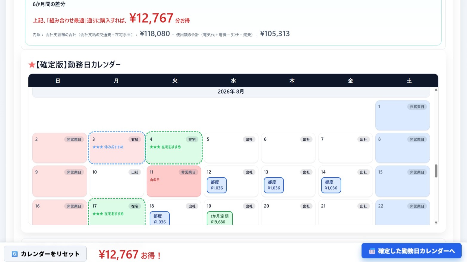 定期購入 判断ツール 画面イメージ